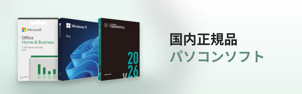 国内正規品のパソコンソフト(Office・Windows 11 Pro ほか)